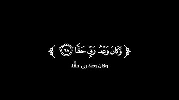 كروما شاشة سوداء قرآن كريم 🌿تلاوة من سورة الكهف 🌿القارئ عمر عبدالله 🌿