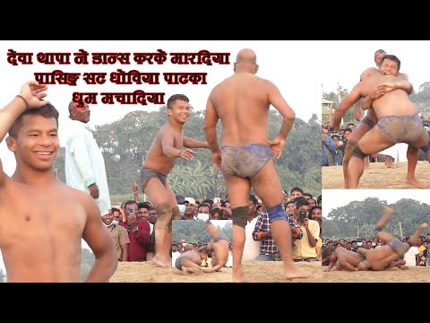 देबा थापा  का धोबिया पाट बाला पसिनिंग  सट DEBA THAPA V/S  BADAL RAJASTAN