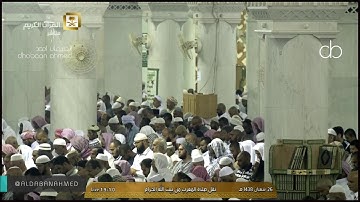 خذوه فغلوه ثم الجحيم صلوه-تلاوة مؤثرة للشيخ ماهر المعيقلي صلاة المغرب ٢٦ شعبان ١٤٣٨