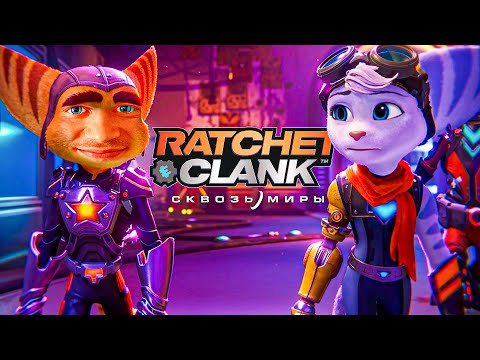 Видео: ЭТО ЧТО ЗА ... ? 🦊 // Прохождение Ratchet & Clank: Сквозь миры [ #1 ]