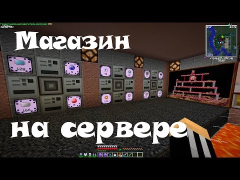 Как сделать магазин на сервере с помощью IC2 и AE2 (1.7.10)