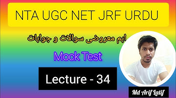 Objective Urdu Questions & Answers | UGC NET JRF Urdu | Class No: 34 | v.v.i | DSSSB