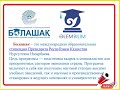 Урок 27 Достижения Казахстана в образовании