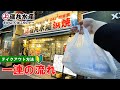 【日本の海鮮居酒屋】磯丸水産のテイクアウト方法 一連の流れ