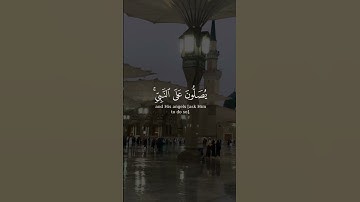 ( ان الله وملائكته يصلون على النبي ) تلاوة طيبة للقارئ إبراهيم محمد