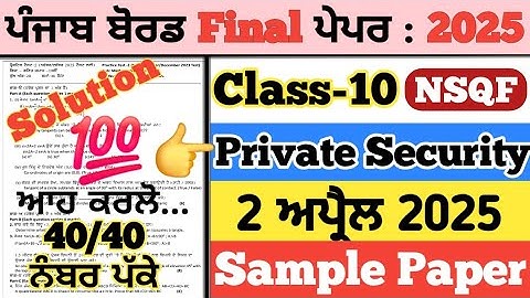 pseb 10th class nsqf Private Security paper 2025, 10th class nsqf Private Security paper 2025
