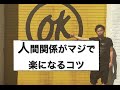 人間関係で一切疲れなく（悩まなくなる）謎の心理学~今すぐ使える心理学~