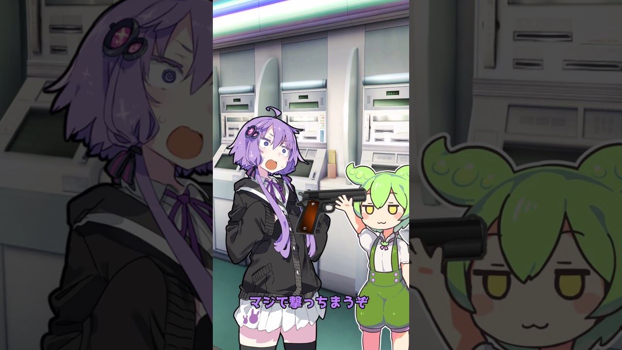 銃を突き付けられるずんだもん【ずんだもん】【VOICEROID劇場】