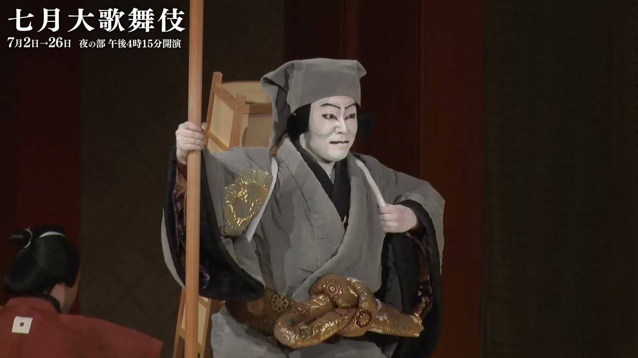 舞台映像】歌舞伎座「七月大歌舞伎」夜の部『鎌髭』Bプロ初日 