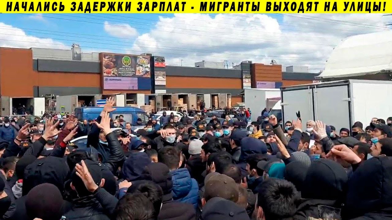 Новый бунт мигрантов в Москве! Пороховая бочка под стабильностью