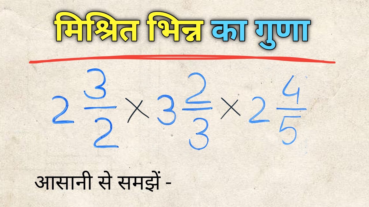 How To Multiply Mixed Fractions how-to-multiply-mixed-fractions