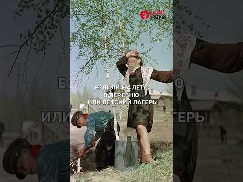Я из того поколения, которое помнит это... #ностальгия #детство #ссср #shorts