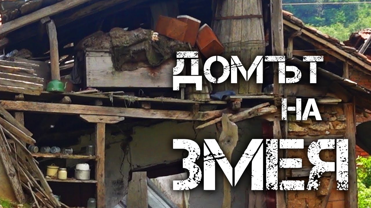 Разказ за най-известният български змей