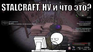 STALCRAFT. НУ и что это?