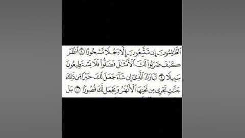 تلاوة مباركة بصوت القارىء حسن الدباغ ابو قسور...ماتيسر من سورة الفرقان