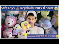 Soft Toys 🧸 Keychain 59₹ से Start | Keychain &amp; लेडीज पर्स 👜 | Fancy Soft Toys Wholesale Shop 😱 |