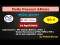  live  19042024 current affairs  infinity classes gorakhpur currentaffairs