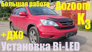 Honda Crv Ставим мощный BI LED +ДХО