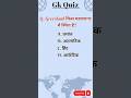 Greenland किस महासागरमें स्थित है? | #Greenland #Geography #WorldGeography #GKInHindi
