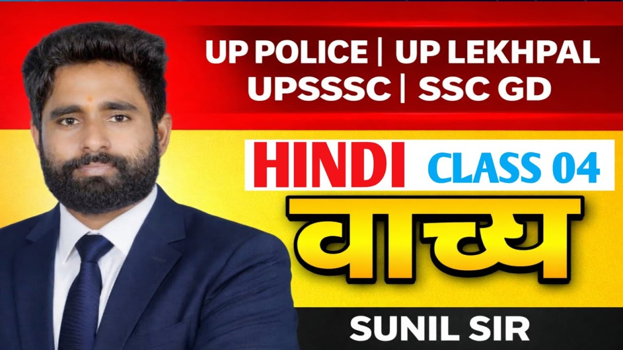 HINDI वाच्य CLASS 04 |BY SUNIL SIR|FOR UPP|UPSI|LEKHPAL|SSC GD|UPSSSC|VDO|LOWER PCS|SSC GD🔥