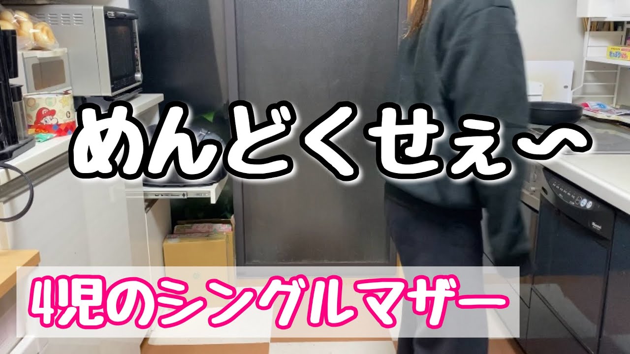 【冬到来】寒さで失せるやる気。何もかもめんどくて無理なズボラ母の悩み【4児のシンママ】