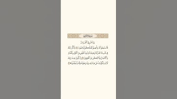 أواخر سورة الأعراف #قران_كريم #المصحف #quran