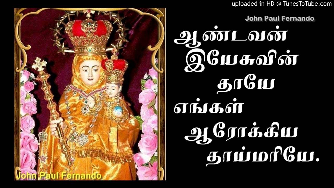 Annai Velankanni Matha Songs - Tamil Roaman Catholic Songs - YouTube