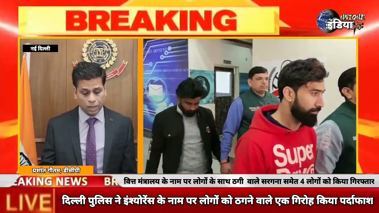 IFSO unit of Special Cell busted a gang cheating people in the name of insurance 