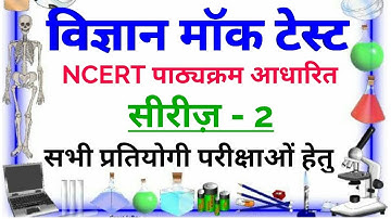 Science Mock Test || CTET/UPTET/HTET/REET