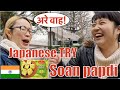 Japanese friends को  SOAN PAPDI खिलाके देखेंगे ! अच्छी लगेगी की नहीं 😏 [English sub is available]