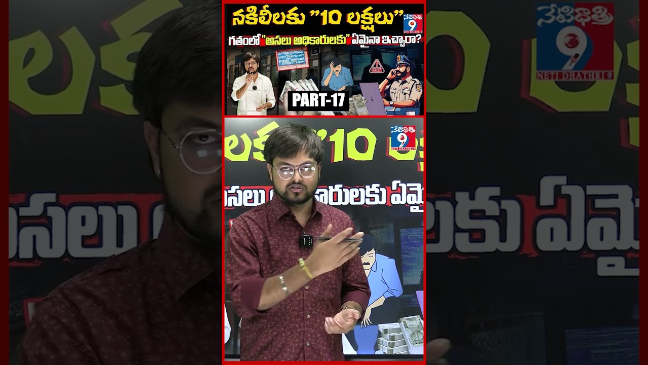 Fake ACB Officers Scam in Warangal PART-17 || ₹10.20 Lakh Fraud | Netidhathri Exclusive