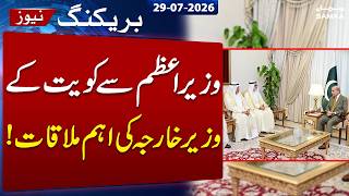 PM Seeks Diverse Pakistan-Kuwait Economic Cooperation During Kuwaiti FM's Visit | Samaa TV