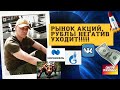 Роман Андреев - Рынок акций, рубль! Негатив уходит!!!!!😀😀😀😀