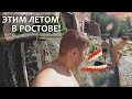 Парамоновские склады: Ростов-на-Дону