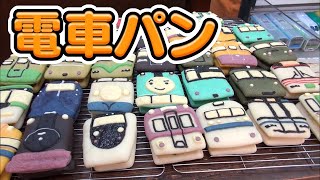 【名物店】京都で発見!!鉄道過ぎるパン屋さん　｢遊び心｣を加えた手作りパンに込めた思い　京都