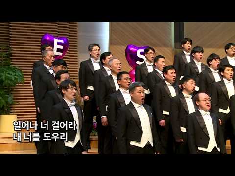 5 일어나 걸어라 제40회 앙겔로스어린이합창단 찬조 미가엘남성성가단 부평감리교회 20180415