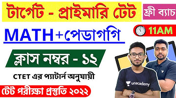 WB Primary TET 2022 Math Class - 12 | প্রাইমারি টেট অংক ক্লাস | TET MATH Pedagogy | গনিত পেডাগগি