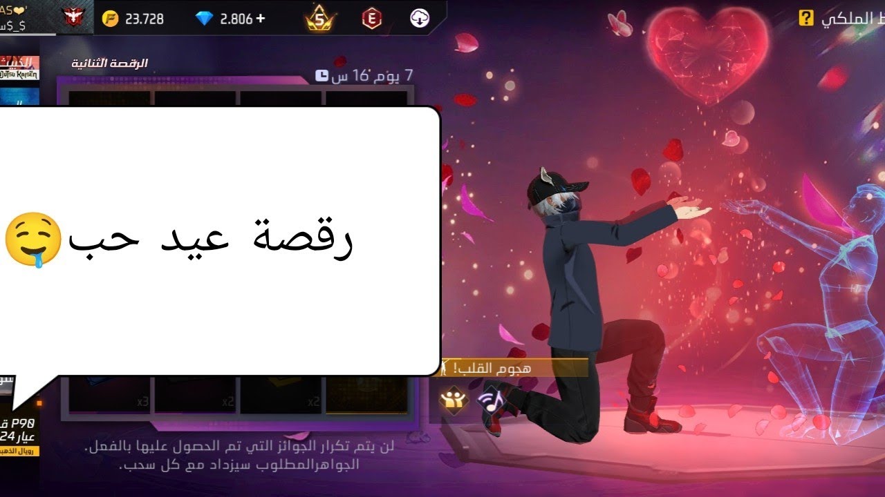 رقصة عيد حب 🤩