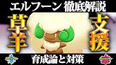 ポケモン剣盾 ヌメルゴン 育成論