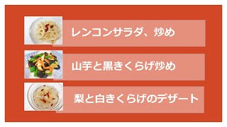 【健康やせ専門EVE】オンラインセミナー見逃し配信中！(2020年10月5日／秋の薬膳)