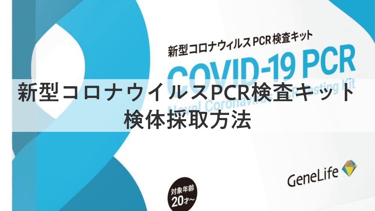 スマートpcr検査について メディカルチェックスタジオ