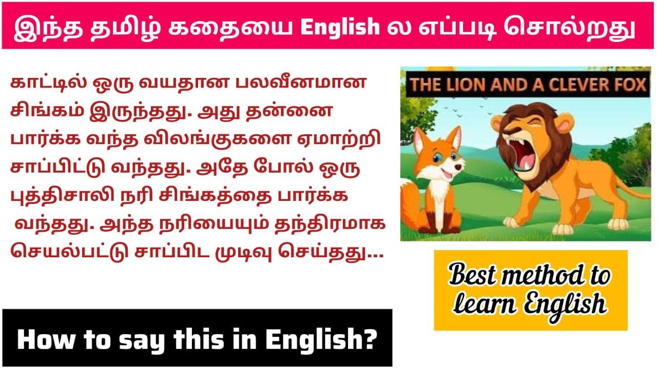 தமிழ் கதையை ஆங்கிலத்தில் translate  செய்யலாம்// story#1#spokenenglishintamil/@English-Easya-pesalaam