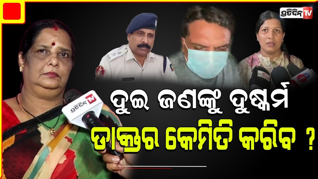 SCB ଜଣେ ଡାକ୍ତର ୨ ଜଣଙ୍କୁ କେମତି echo ରୁମ୍ ରେ ଅସଦାଚରଣ କରିବେ, ସନ୍ଦେହ ଲାଗୁଛି। Madhumita Rath on SCB case.
