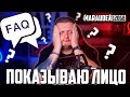 MARAUDER 120GB - СНЯЛ МАСКУ - ВОПРОС ОТВЕТ С ВЕБКОЙ БЕЗ МАСКИ!