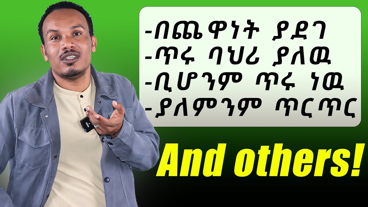 የ 90 ቀናት እንግሊዝኛ ክፍል 66/90 days English part 66