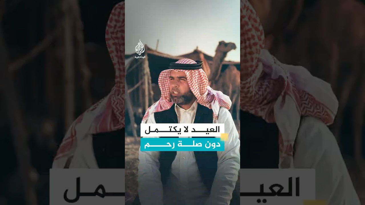 رغم مشقة الطريق أب يعلّم ابنه أن العيد يبدأ بصلة الرحم