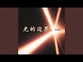 爱已成风 爱已成风