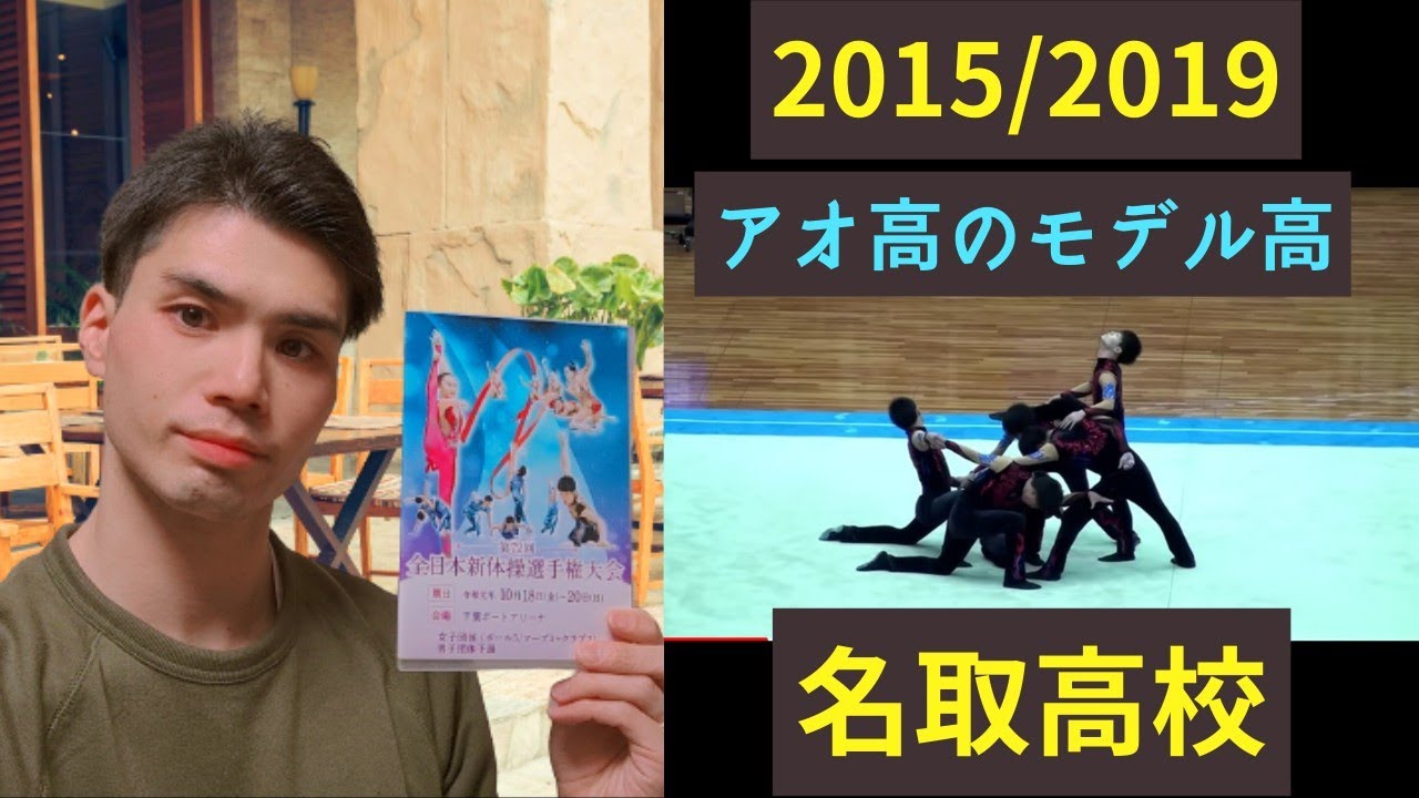【男子新体操カフェ】2015/2019 名取高校(バクテン!! アオ高のモデル)