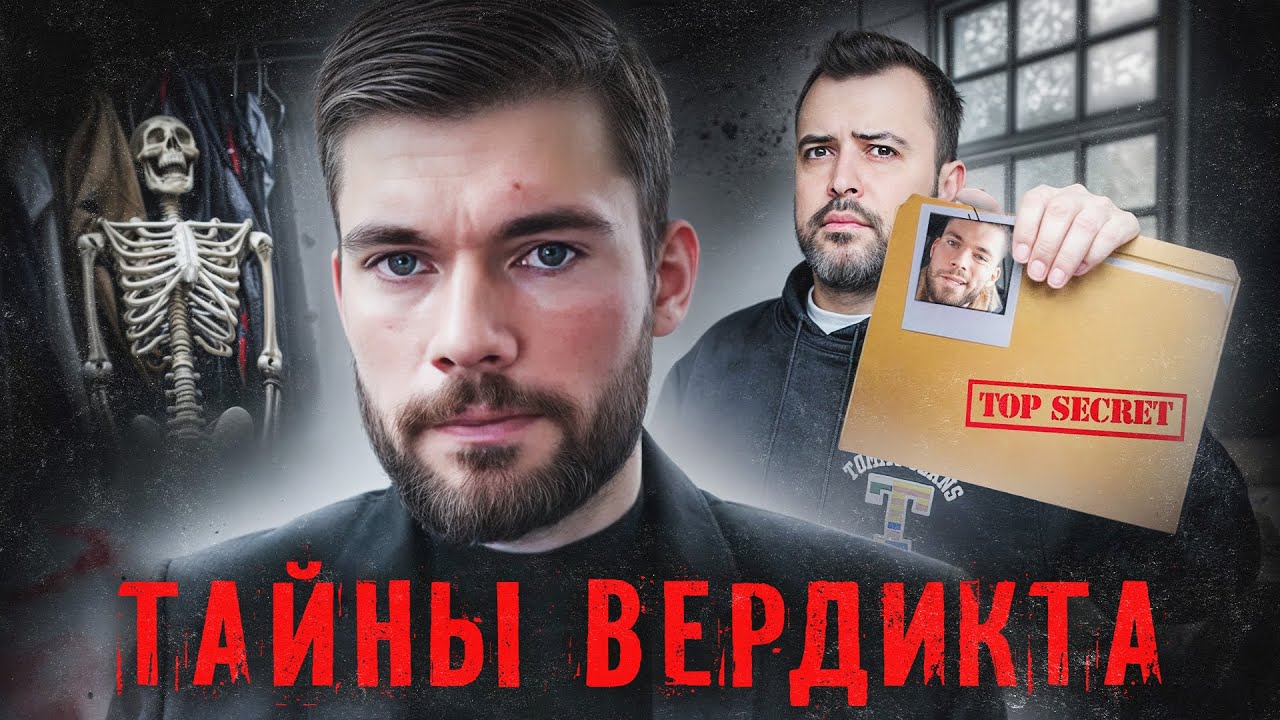 ГРЯЗНЫЙ СЕКРЕТ ВЕРДИКТА: жертва психологии, обида на женщин и месть мужчинам