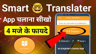smart 🤓 TRANSLATER | smart translator app ko kaise use kare | smart translator ocr photo screenshot 2